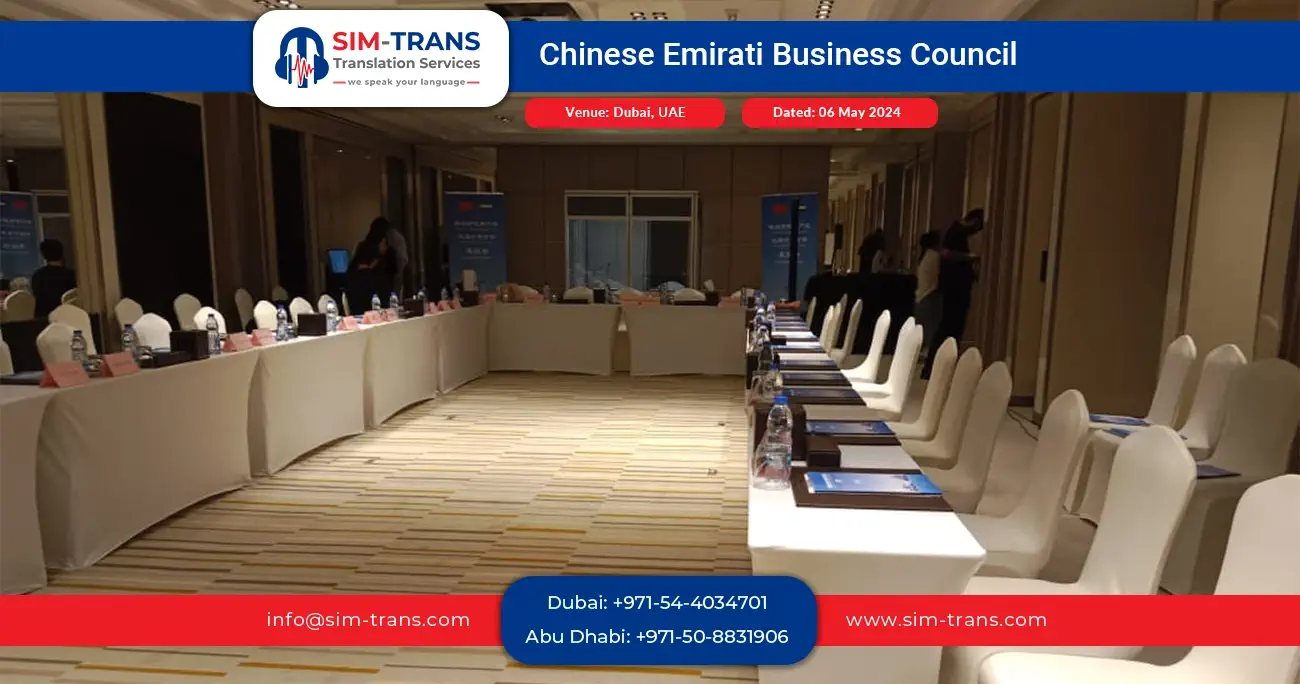 Chinese Business Council in UAE (CBC)